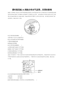 2025年高考一轮总复习地理（人教版新高考新教材）习题 课时规范练16海陆分布对气压带、风带的影响 Word版含解析