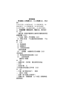 黑龙江省哈尔滨市哈尔滨第三中学2021-2022学年高二上学期第一学段考试 生物 理科pdf版答案