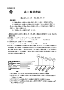 广东省2022届高三上学期开学考试数学试题