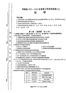 河南省2022届高三上学期9月调研考试（三）化学试题