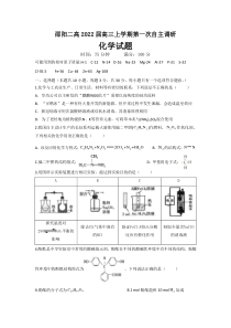 湖南省邵阳二高2022届高三上学期7月第一次自主调研化学试题 含答案