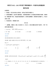 四川省南充市2022-2023学年高一下学期期末数学试题 Word版含解析