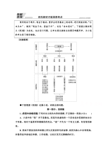 2022高考语文一轮复习学案：第3板块 现代文阅读 专题3 小说阅读 教材链接 依托教材才能洞悉考点【精准解析】