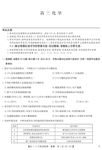 湖北省九师联盟2024届高三10月质量检测 化学