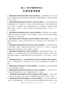 河北省廊坊2023-2024学年高三一轮中期调研考试 生物答案