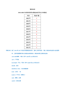 专题01情态动词、虚拟语气、动词和动词短语-2011-2022年全国高校体育单招英语真题分类汇编