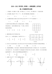 广东省佛山市顺德区十一校联盟2020-2021学年高二下学期第二次考试数学试题含答案