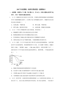 《历年高考生物真题试卷》2017年全国统一高考生物试卷（新课标ⅰ）（含解析版）