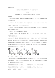 湖南省湖湘教育三新探索协作体2020-2021学年高二下学期4月期中联考试卷 政治 含解析