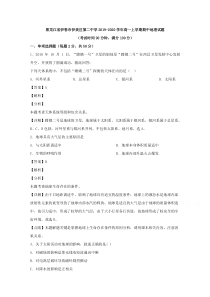 黑龙江省伊春市伊美区第二中学2019-2020学年高一上学期期中考试地理试题【精准解析】