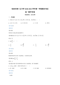 新疆哈密市第十五中学2020-2021学年高一上学期期末考试数学试卷【精准解析】