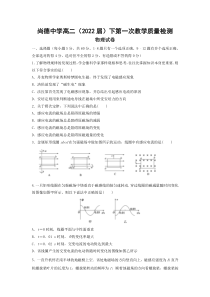 陕西省渭南市尚德中学2020-2021学年高二下学期第一次质量检测物理试卷 Word含答案