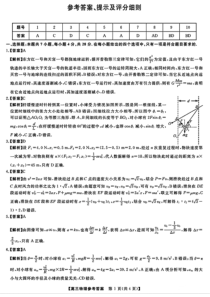 河南省金科新未来2025届高三上学期10月联考试题 物理 PDF版含解析