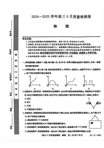 山西省三晋卓越联盟2025届高三上学期9月质量检测物理试题 扫描版含解析