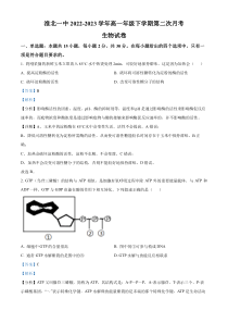 安徽省淮北市一中2022-2023学年高一下学期第二次月考生物试题  含解析