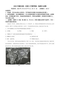 湖北省新高考联考协作体2022-2023学年高一下学期3月联考地理试题  【武汉专题】