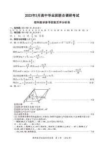 广西桂林市、河池市、防城港市2022-2023学年高三下学期联合调研考试理科数学答案
