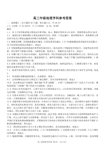 浙江省七彩阳光新高考研究联盟2021届高三下学期返校联考地理答案