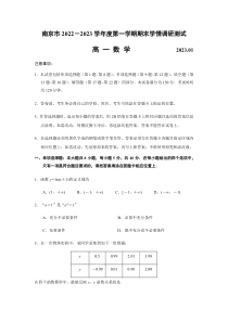 江苏省南京市2022-2023学年高一上学期期末学情调研测试数学试卷