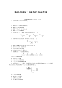 高中生物课时作业（必修第一册）课后分层检测案7