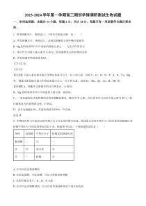 江苏省扬州市高邮市2023-2024学年高三上学期开学生物试题  含解析