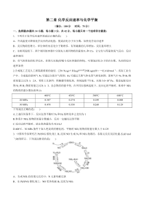 2023-2024学年高二化学苏教版2019选择性必修1同步试题 第二章 化学反应速率与化学平衡（单元测试） Word版含解析