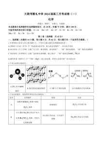 湖南省长沙市雅礼中学2024届高三上学期月考试卷（一）化学含解析