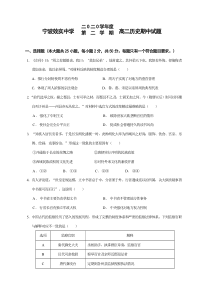 浙江省宁波市效实中学2020-2021学年高二下学期期中考试历史试题 含答案