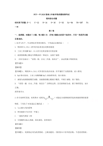 【精准解析】广东省兴宁一中2020届高三3月质量检测考试（全国I卷）理综化学试题