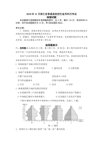 《历年高考地理真题试卷》2018年浙江省选考地理试题及答案【10月】