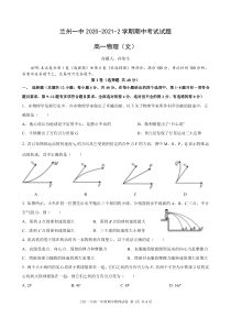 甘肃省兰州市第一中学2020-2021学年高二下学期期中考试物理试题