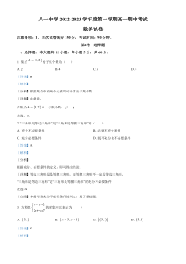 新疆生产建设兵团第二师八一中学2022-2023学年高一上学期期中数学试题  含解析 