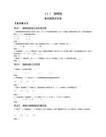 【精准解析】2021届高考数学（浙江专用）：§9.5　抛物线【高考】