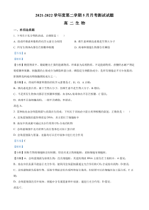 江苏省扬州中学2021-2022学年高二5月月考生物试题  含解析