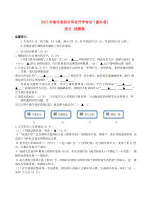 《浙江中考真题语文》浙江省嘉兴市2017年中考语文真题试题（含答案）