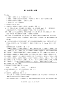 浙江省北斗星盟2020-2021学年高二上学期12月适应性联考语文试题 PDF版含答案