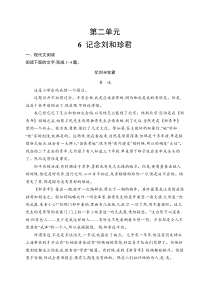 2024-2025学年精品同步试题 语文（选择性必修中册 统编版2019）第2单元 6 记念刘和珍君 Word版含解析