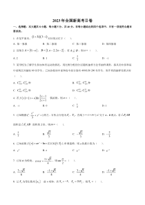 2023年高考真题——数学（新高考II卷） 含答案