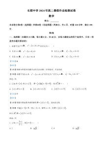 湖南省长沙市长郡中学2024-2025学年高二上学期入学考试数学试题 Word版含解析