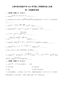 上海市复兴高级中学2021-2022学年高一下学期期末线上自测数学试题  