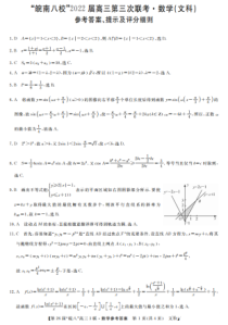 安徽省皖南八校2022届高三下学期三次联考试题 数学（文）答案