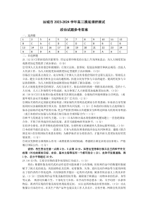 山西省运城市2023-2024学年高三上学期摸底调研测试政治试题答案