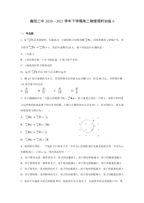 福建省莆田第二中学2020-2021学年高二下学期物理限时训练6 含答案