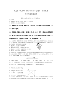 西藏林芝市第二高级中学2021届高三下学期第一次模拟考试理综物理试卷含答案