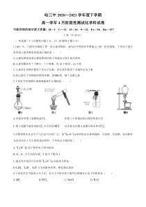 黑龙江省哈尔滨市第三中学2020-2021学年高二下学期4月阶段性测试化学试题 含答案