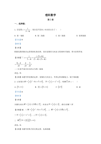 【精准解析】河北省衡水市枣强中学2020届高三下学期3月调研数学（理）试题