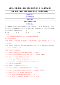 2023年高考数学必刷压轴题（新高考版）专题24 计数原理、概率、随机变量及其分布（选填压轴题） Word版含解析