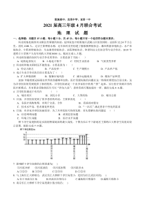 湖北省恩施高中、龙泉中学、宜昌一中2021届高三年级4月联合考试地理试题 含答案