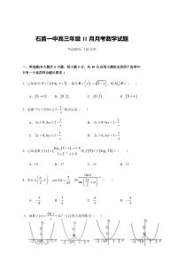 湖北省石首一中2021届高三上学期11月月考数学试题含答案