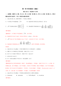 选择性必修第二册化学同步精品练习试题 第一章章末测试（基础） Word版含解析